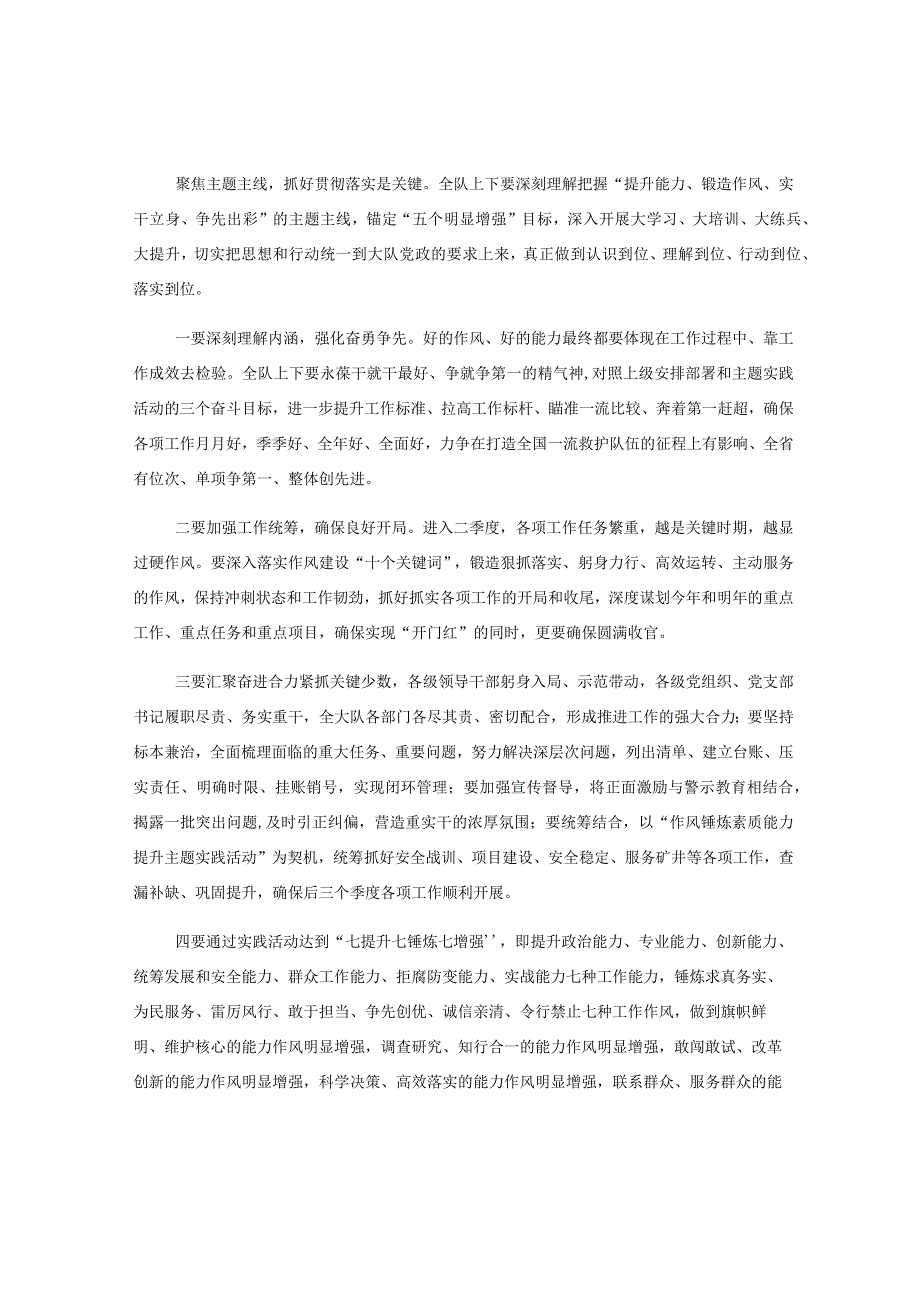 在全员作风建设素质能力提升主题实践活动动员大会上的讲话.docx_第2页