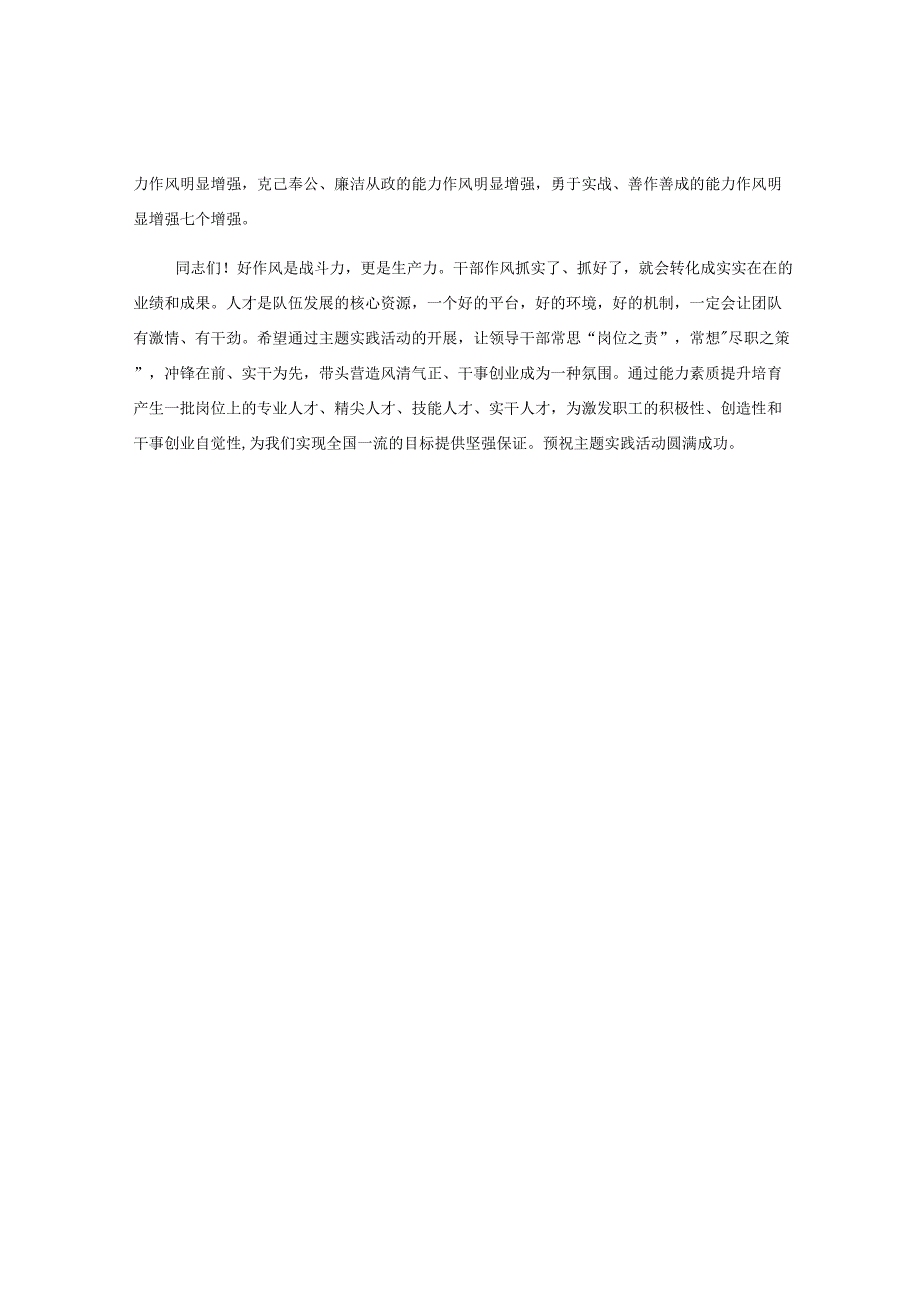 在全员作风建设素质能力提升主题实践活动动员大会上的讲话.docx_第3页