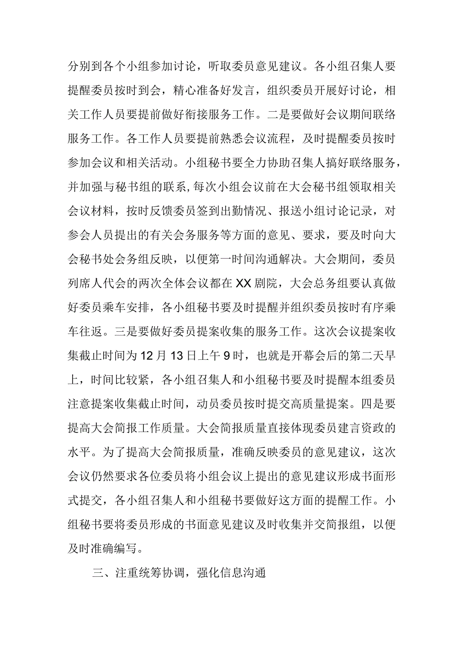 在市政协X届X次会议小组召集人及工作人员会议上的讲话精选.docx_第3页