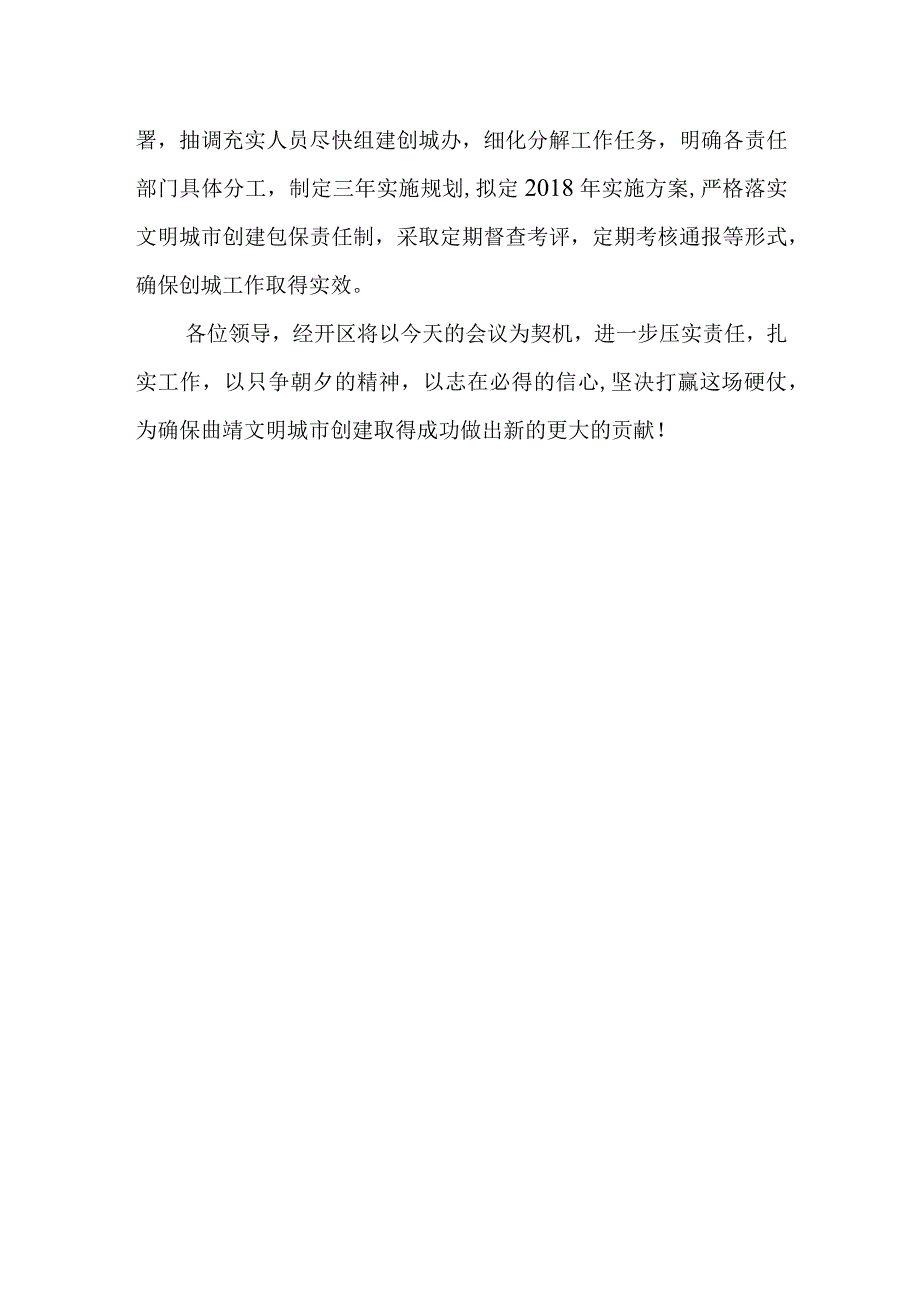 在XX市创建全国文明城市工作动员大会上的表态发言_转换.docx_第3页