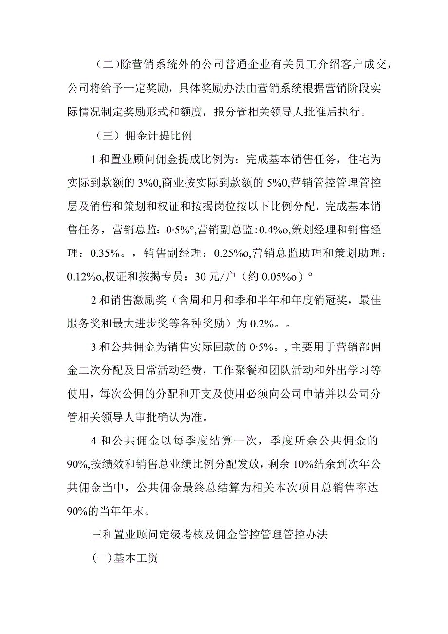 地产重庆公司销售佣金提成方案及管理办法.docx_第3页