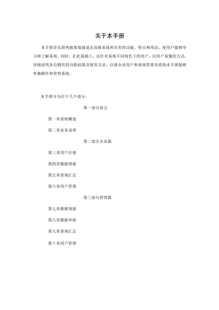 国际服务贸易统计直报系统 使用手册58.docx_第2页