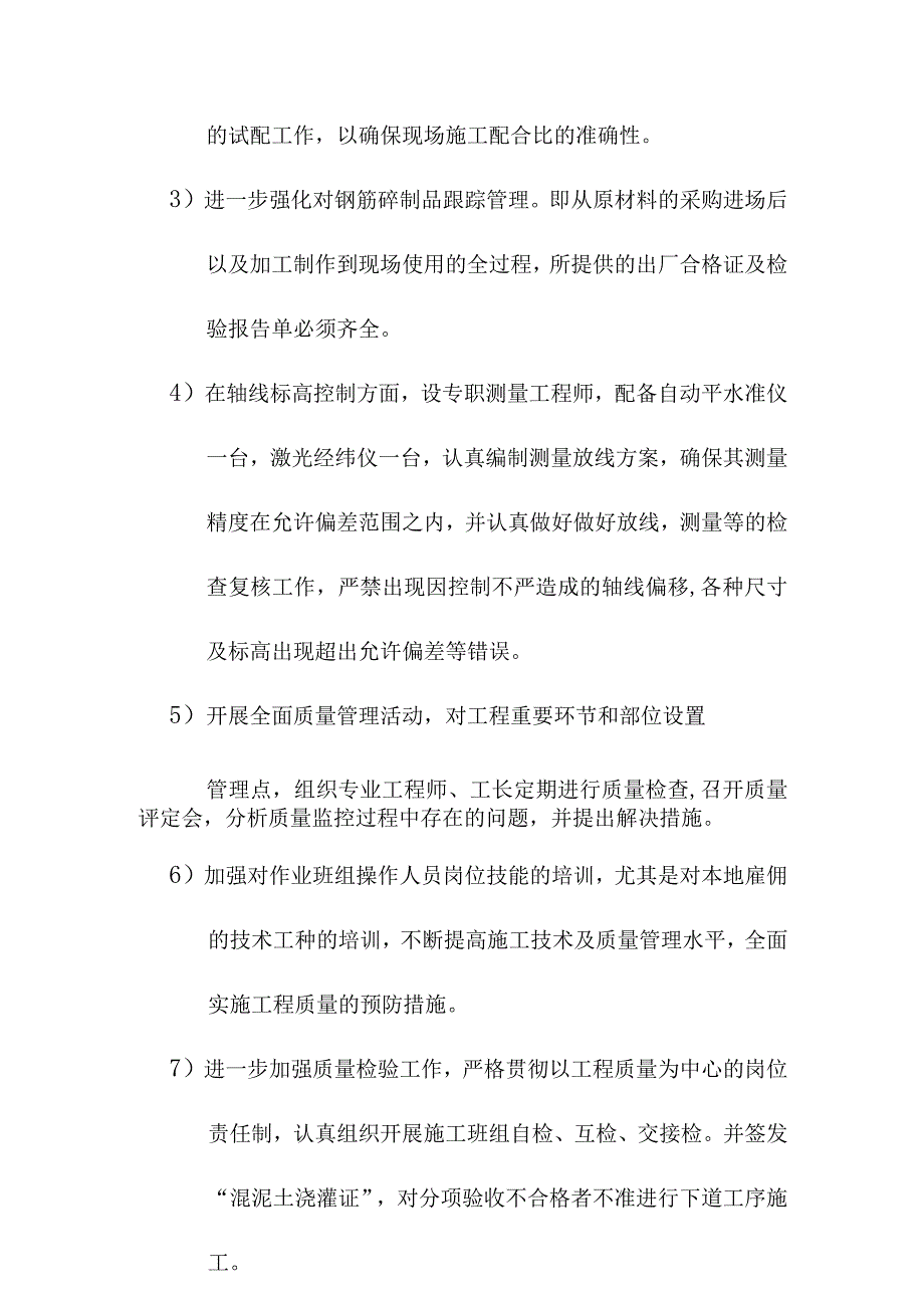 城镇基础设施建设项目道路排水工程及广场工程施工质量管理体系与措施.docx_第2页