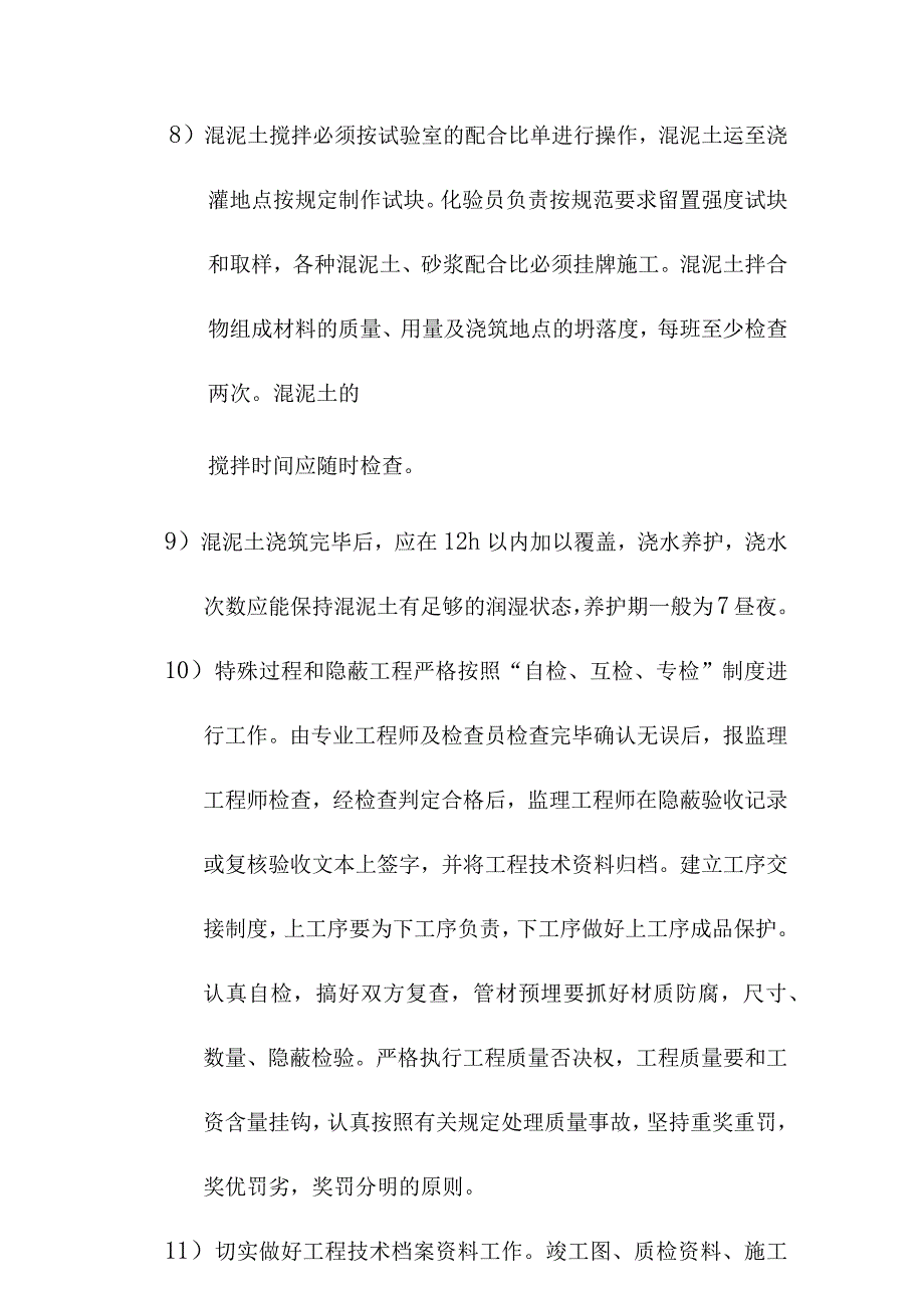 城镇基础设施建设项目道路排水工程及广场工程施工质量管理体系与措施.docx_第3页