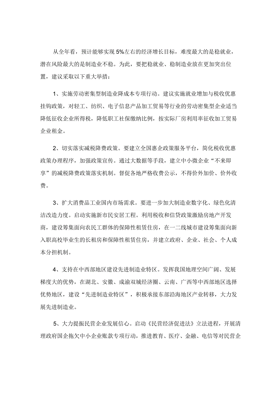 在2023一季度经济形势分析会上的发言提纲.docx_第2页