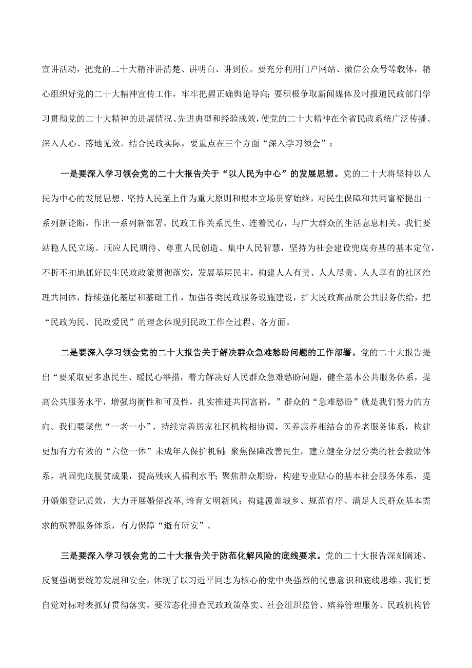 在2023年全省民政系统关爱帮扶困难群众“五大行动”部署会上的讲话.docx_第2页