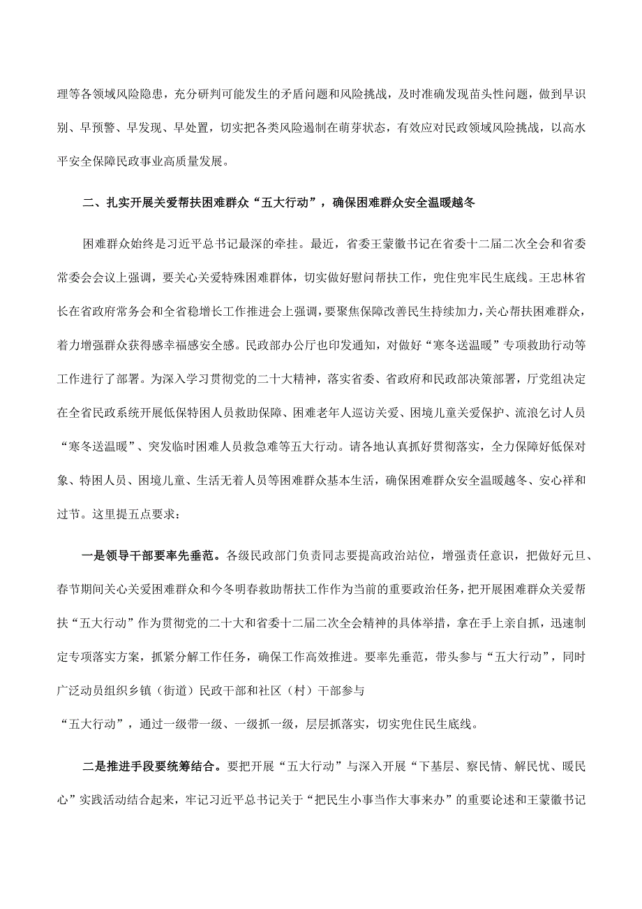 在2023年全省民政系统关爱帮扶困难群众“五大行动”部署会上的讲话.docx_第3页