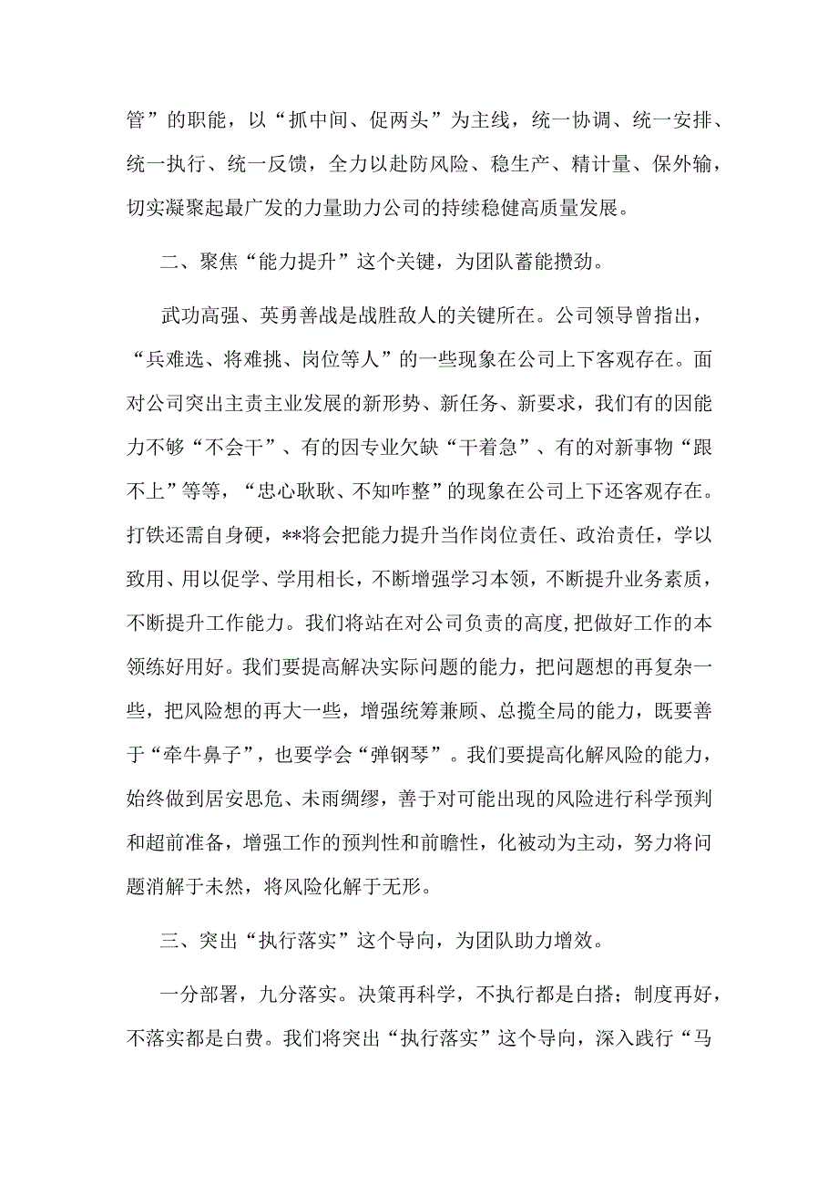 国有企业青年员工座谈交流会发言.docx_第2页