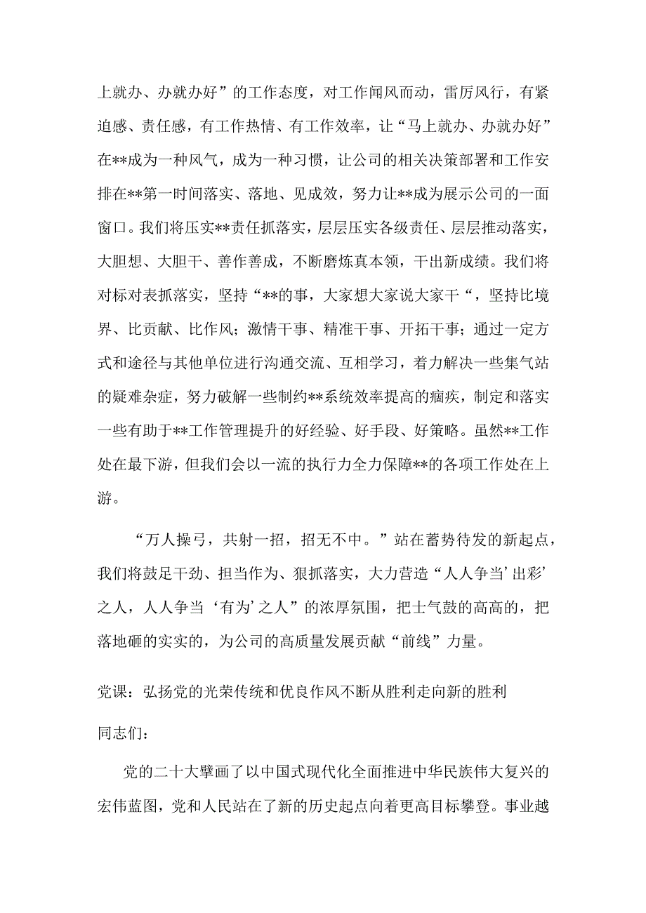 国有企业青年员工座谈交流会发言.docx_第3页