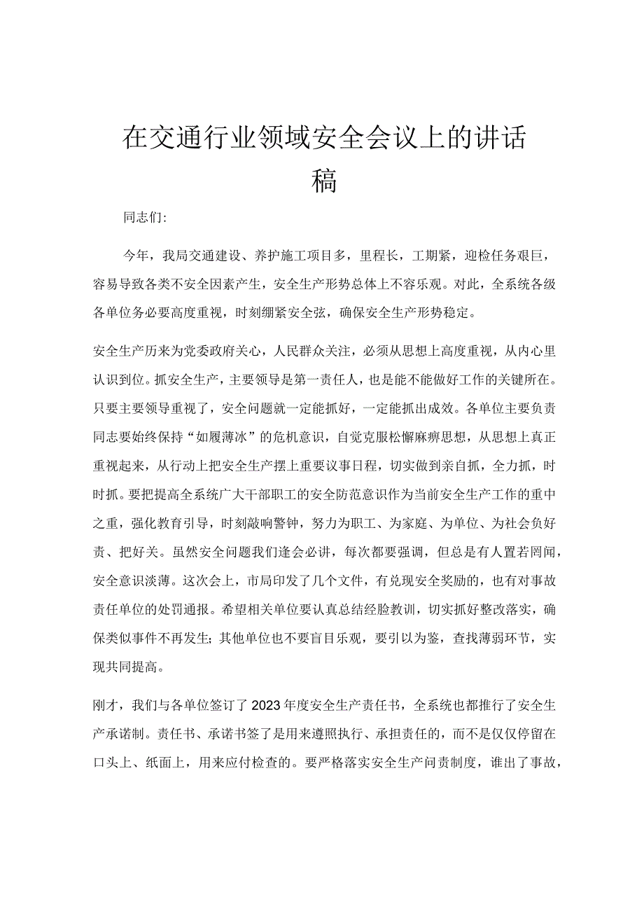 在交通行业领域安全会议上的讲话稿.docx_第1页