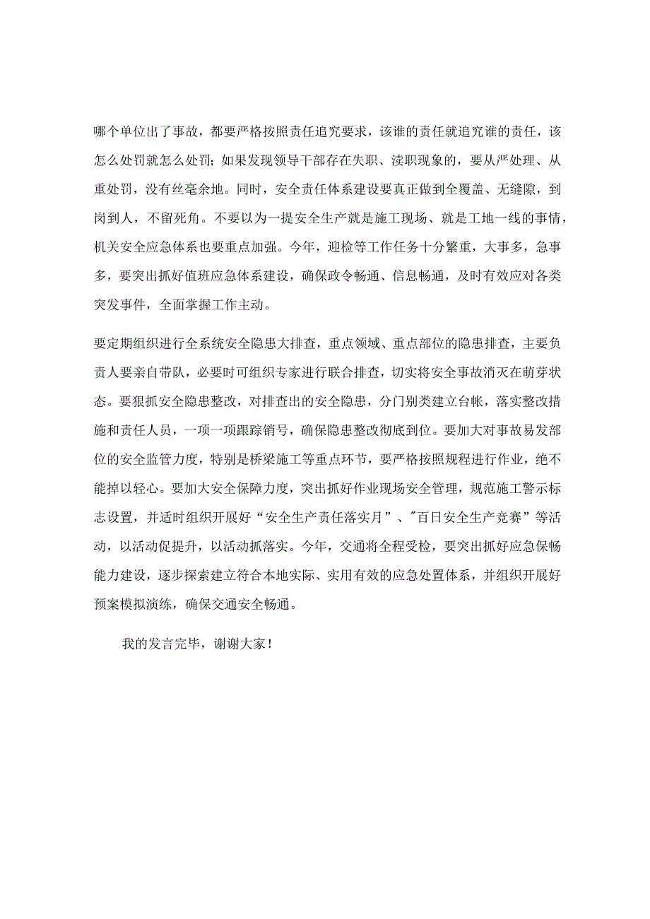 在交通行业领域安全会议上的讲话稿.docx_第2页