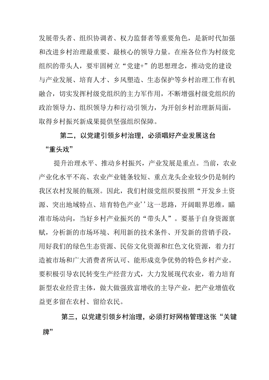 在村干部培训班专题研讨会议上的讲话提纲（党建引领乡村振兴）.docx_第2页