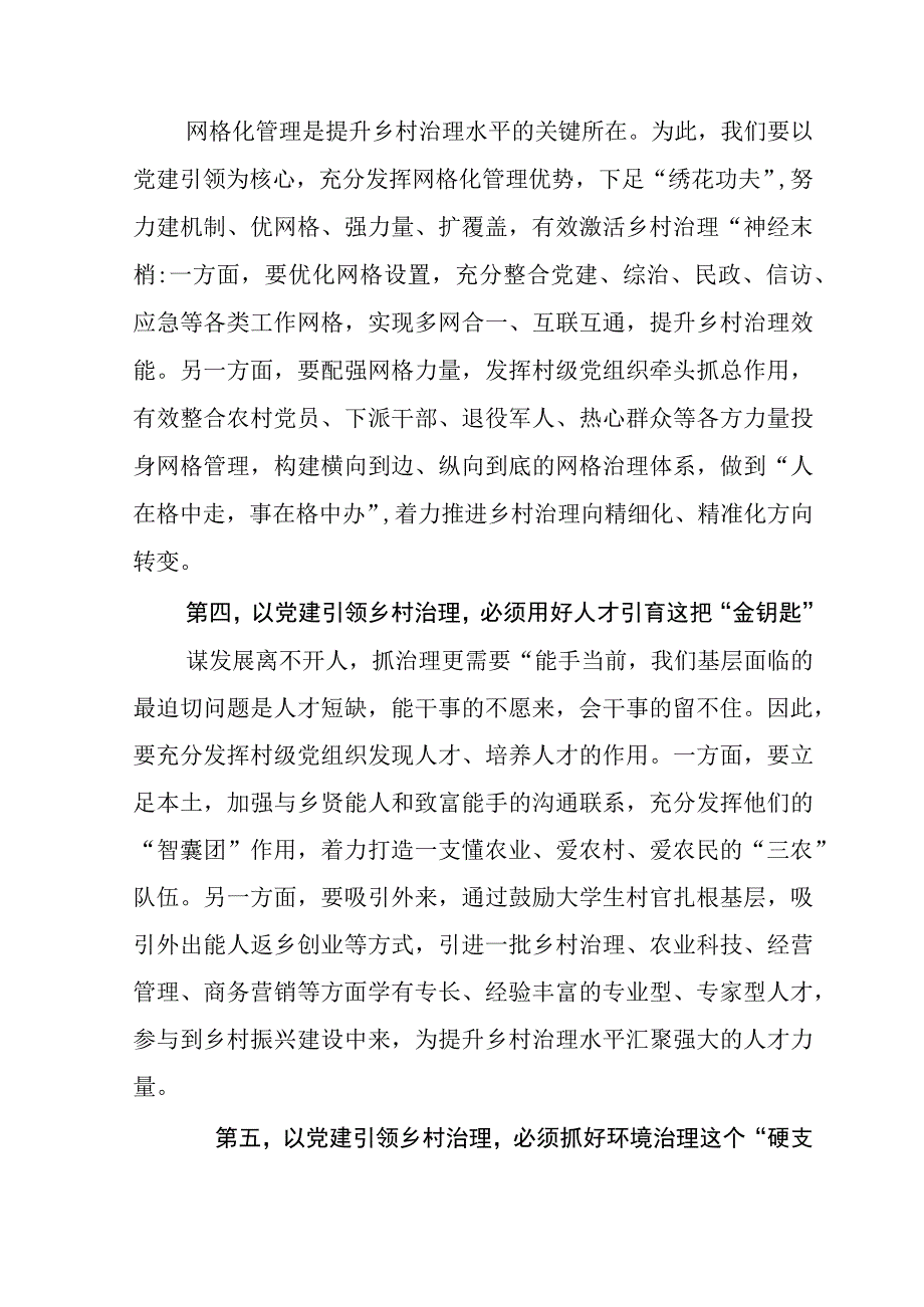 在村干部培训班专题研讨会议上的讲话提纲（党建引领乡村振兴）.docx_第3页