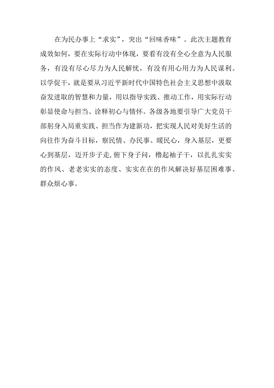 在主题教育读书班上的发言.docx_第3页