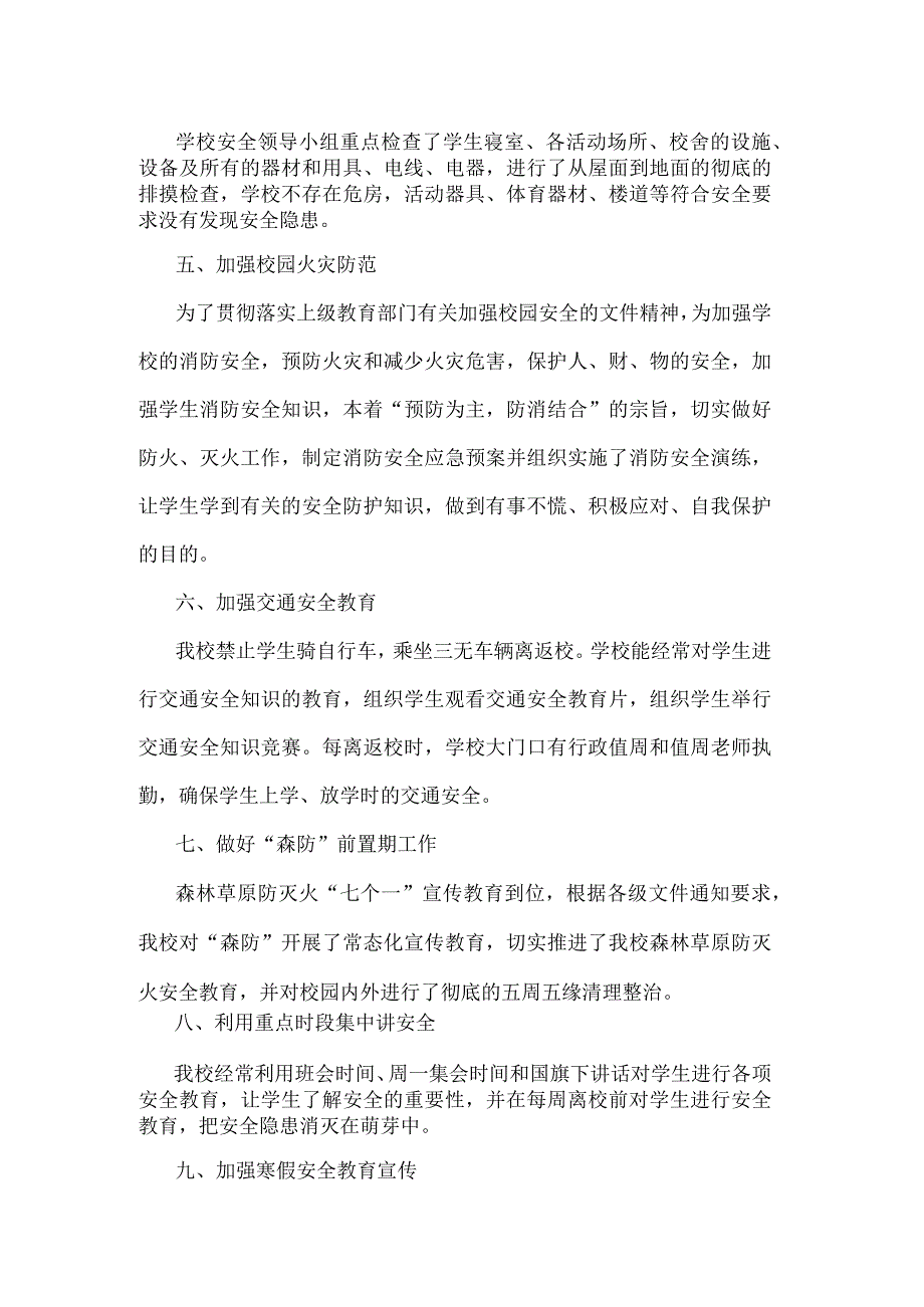 城关小学岁末年初及寒假期间学校安全工作总结.docx_第2页