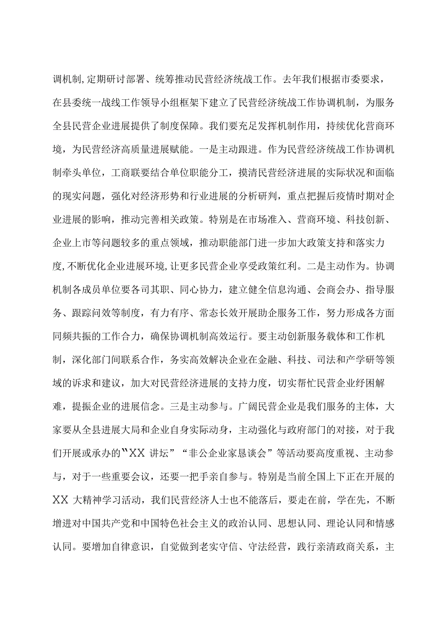 在全县民营经济统战工作协调机制会议暨非公企业家恳谈会上的讲话.docx_第2页