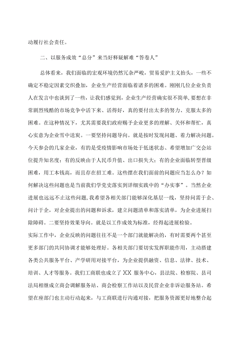 在全县民营经济统战工作协调机制会议暨非公企业家恳谈会上的讲话.docx_第3页