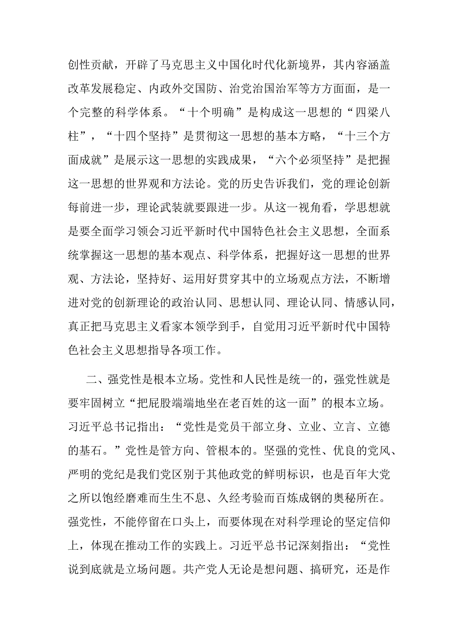 在市委主题教育读书班上的发言.docx_第2页