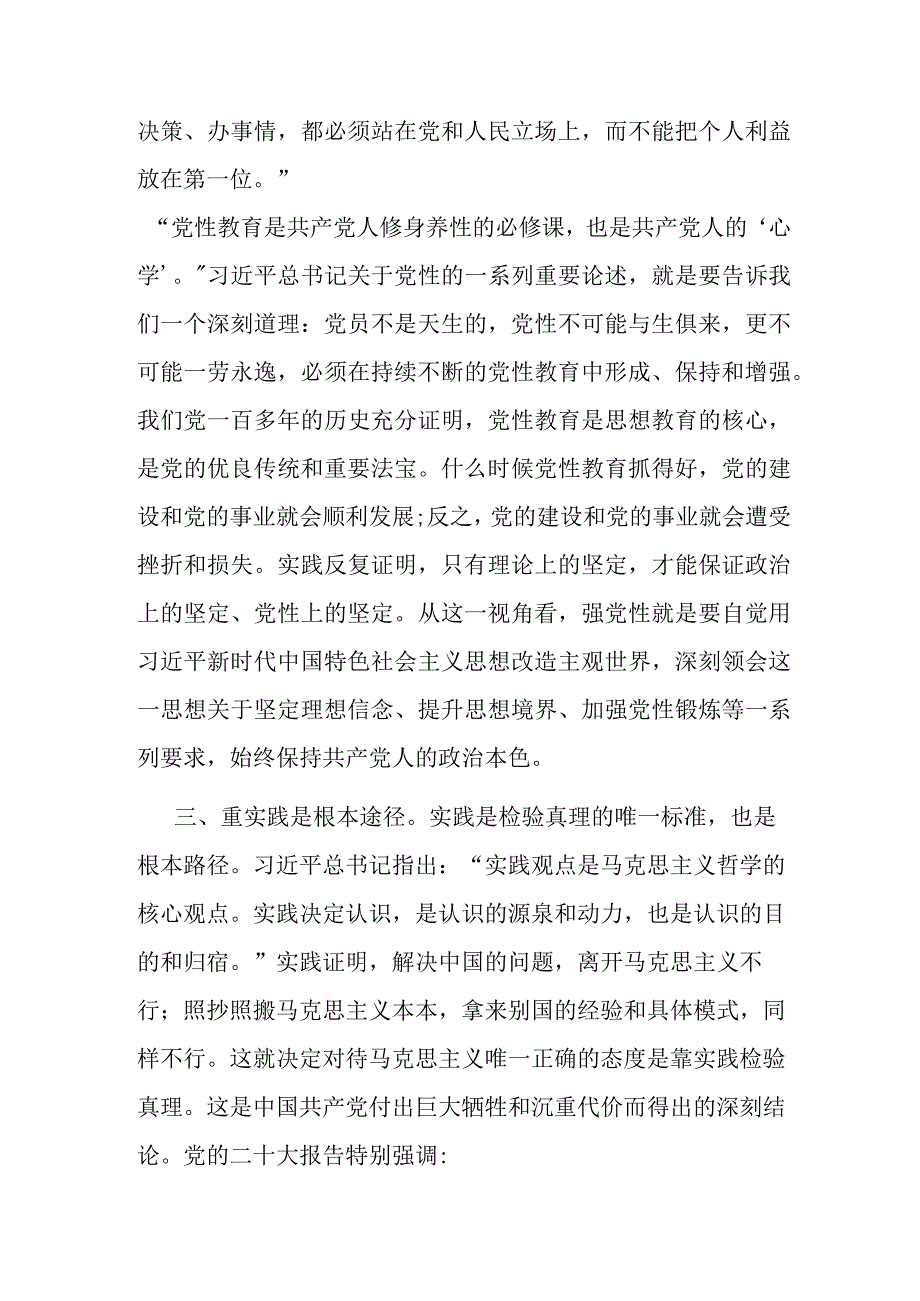 在市委主题教育读书班上的发言.docx_第3页