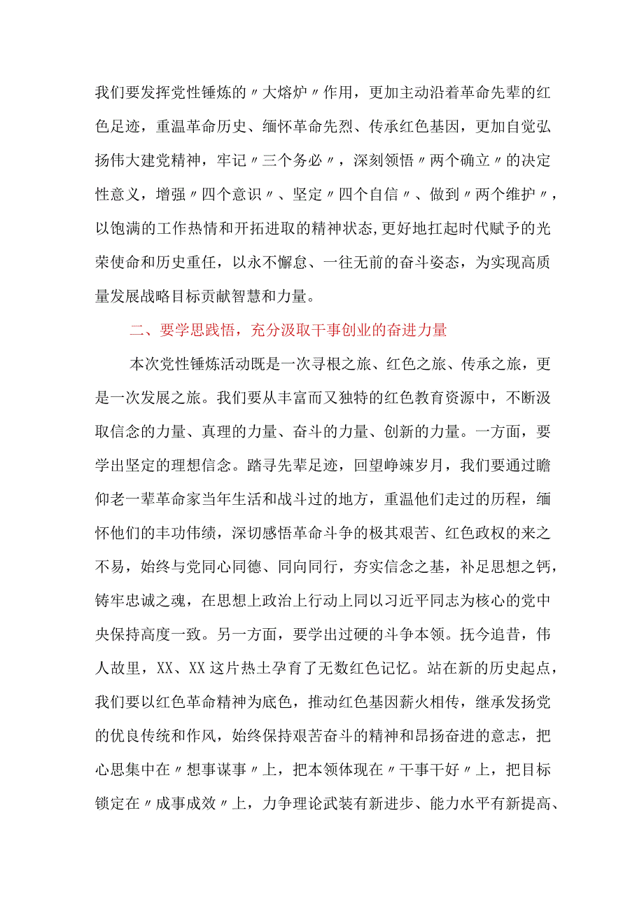 在2023年国企公司党性锤炼培训班开班仪式上的动员讲话.docx_第2页