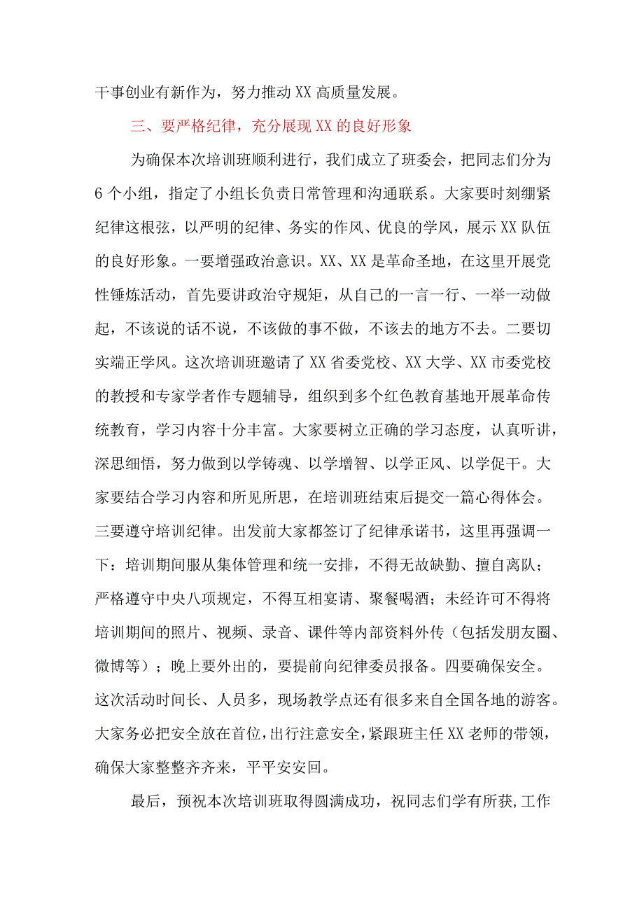 在2023年国企公司党性锤炼培训班开班仪式上的动员讲话.docx_第3页