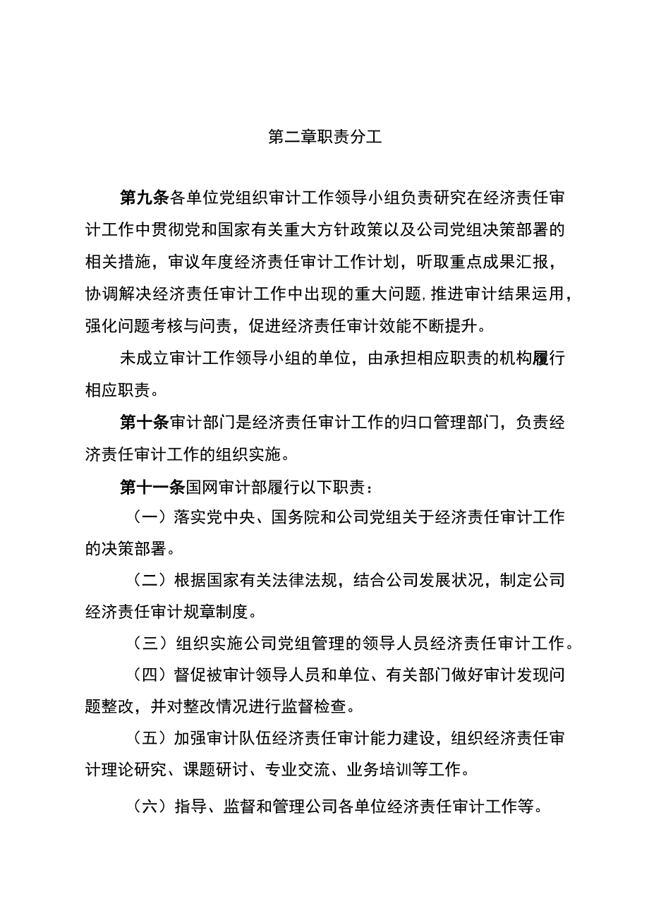 国网（审3）132-2019 国家电网有限公司经济责任审计办法.docx_第3页