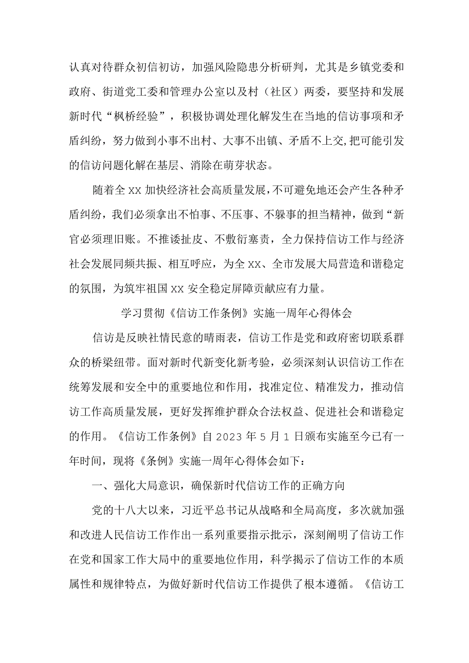 国有企业单位干部学习贯彻《信访工作条例》实施一周年心得体会 精编四篇.docx_第3页