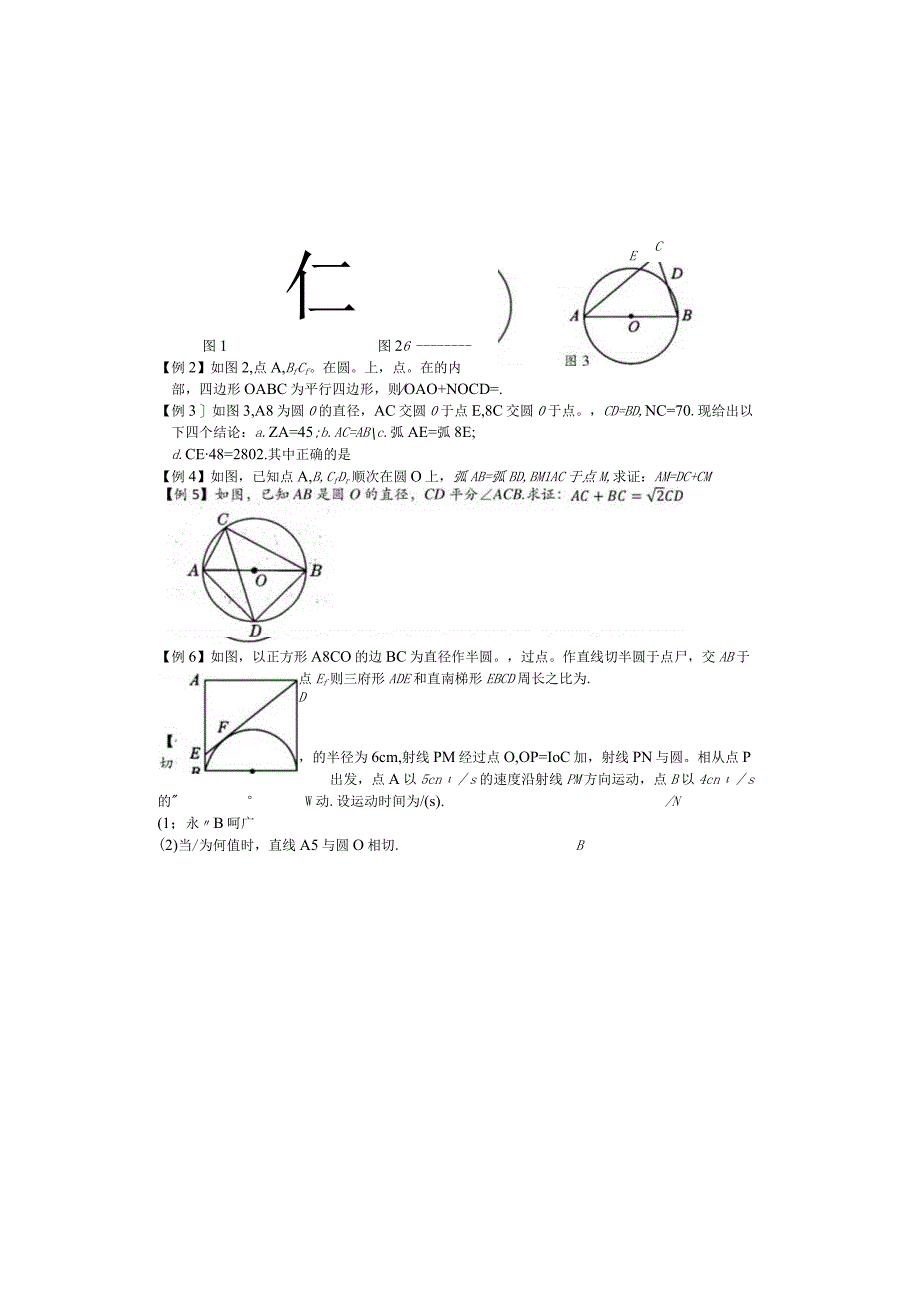 图形与几何——圆公开课.docx_第1页