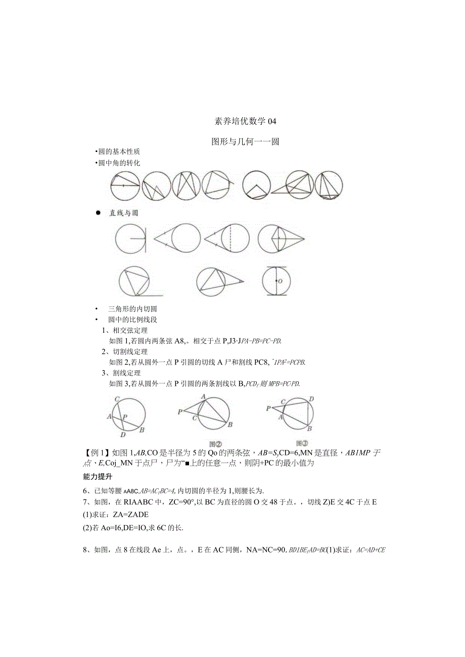 图形与几何——圆公开课.docx_第2页