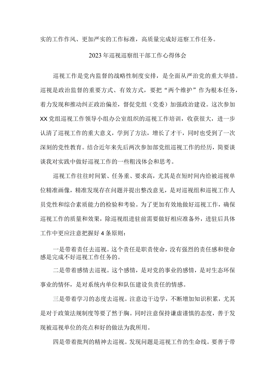 国有企业2023年纪检巡察组巡检工作心得体会 合计7份.docx_第3页