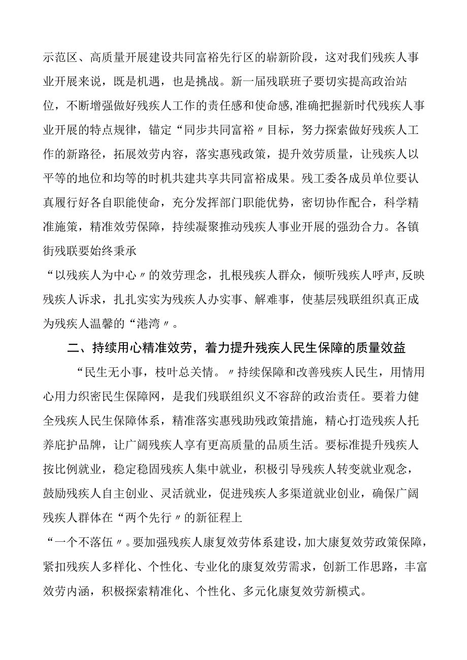 在残疾人联合会代表大会闭幕式上的讲话范文含残联致辞（共2篇）.docx_第2页