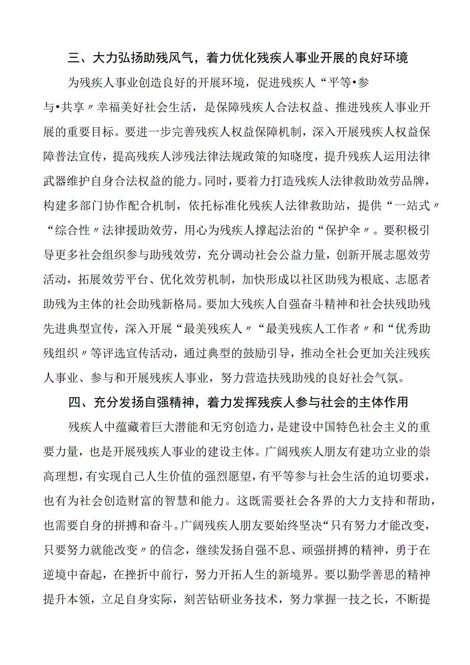 在残疾人联合会代表大会闭幕式上的讲话范文含残联致辞（共2篇）.docx_第3页