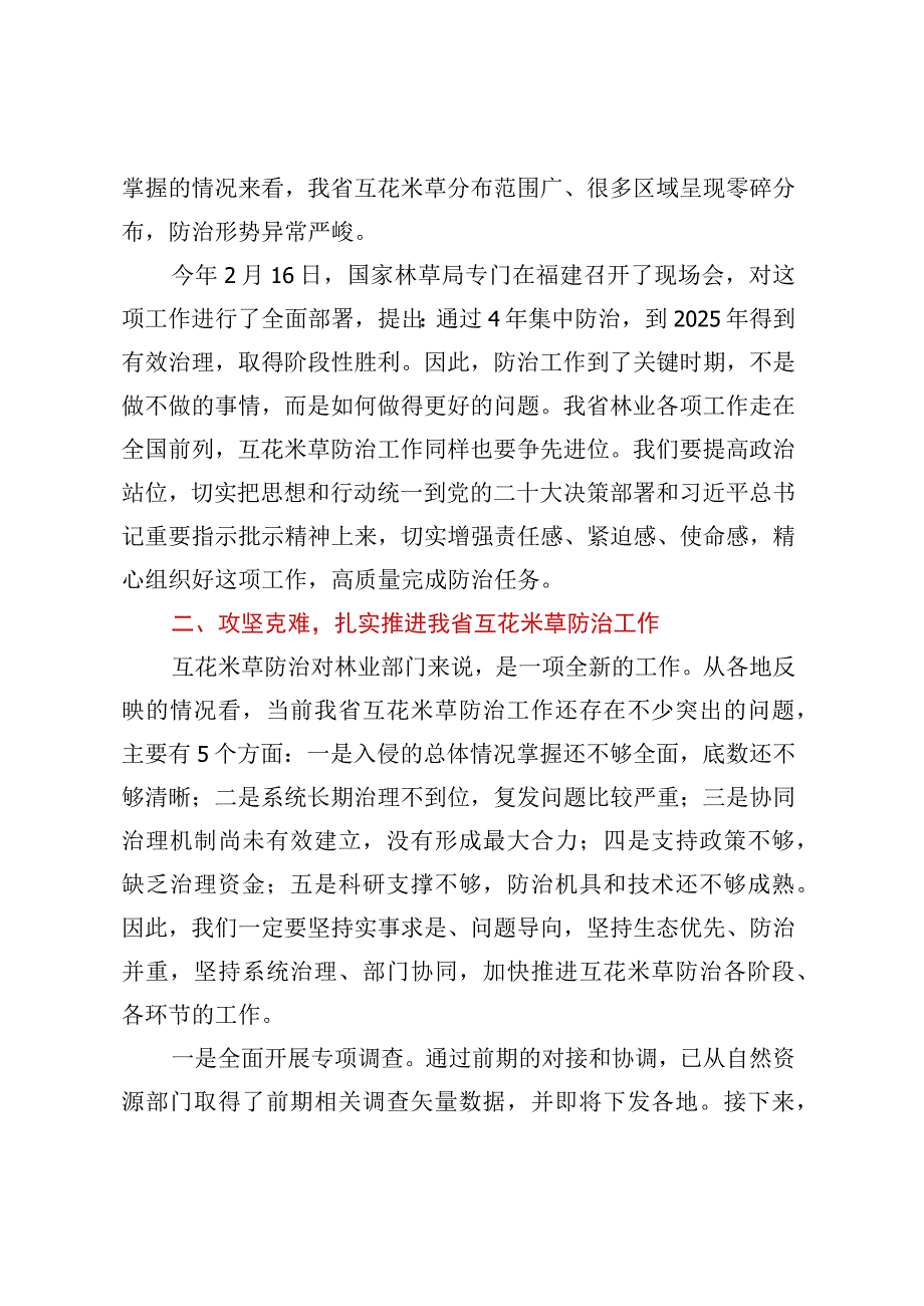 在全省互花米草防治工作座谈会上的讲话.docx_第2页