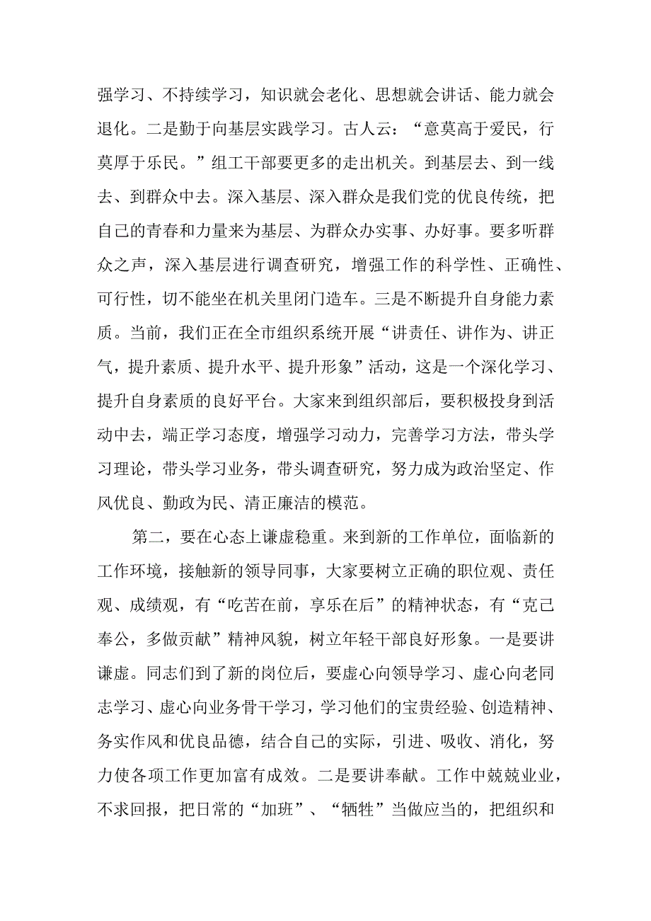 在新进人员座谈会上的讲话及发言范文.docx_第3页