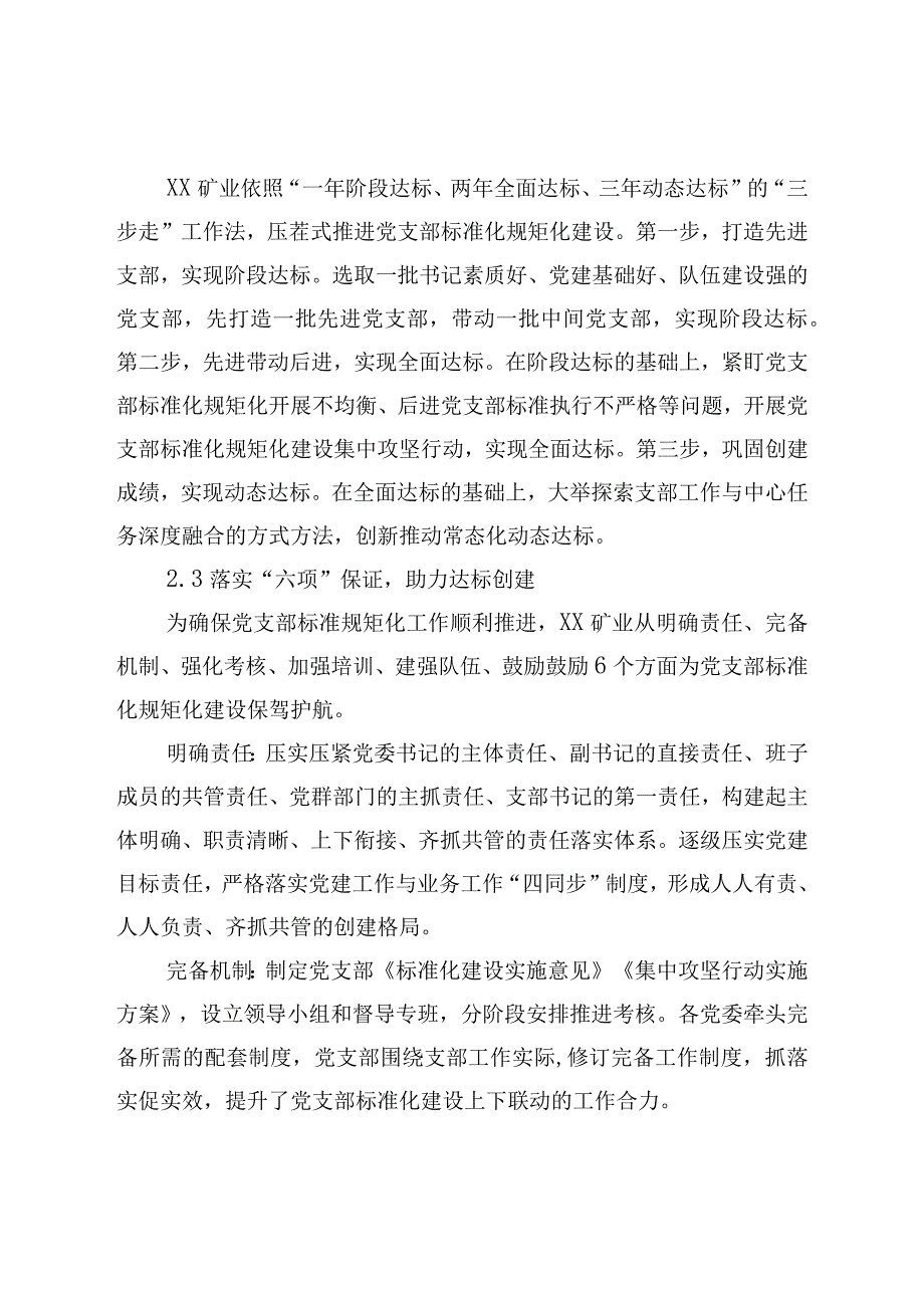 国有企业党支部标准化建设调研报告.docx_第3页