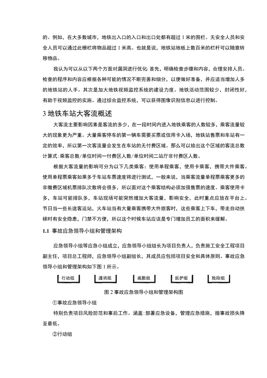 地铁安检员实习报告.docx_第3页