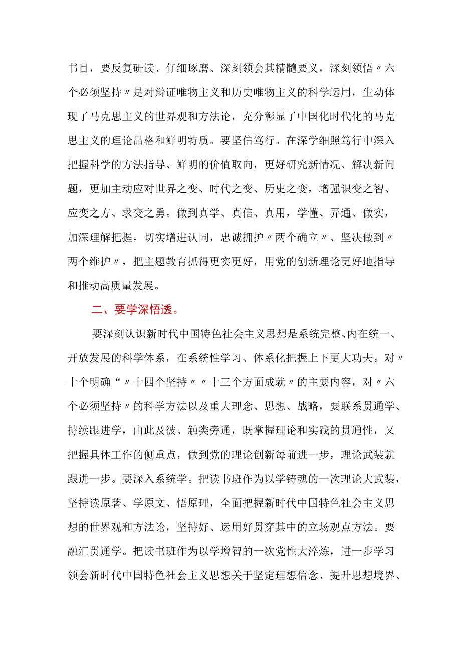 在2023年主题教育读书班开班式上的讲话.docx_第2页