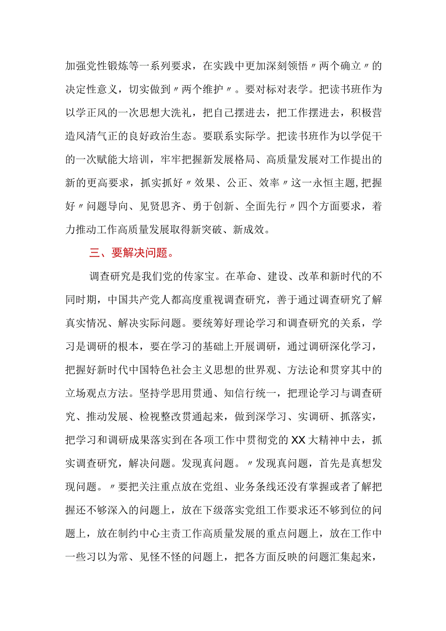 在2023年主题教育读书班开班式上的讲话.docx_第3页