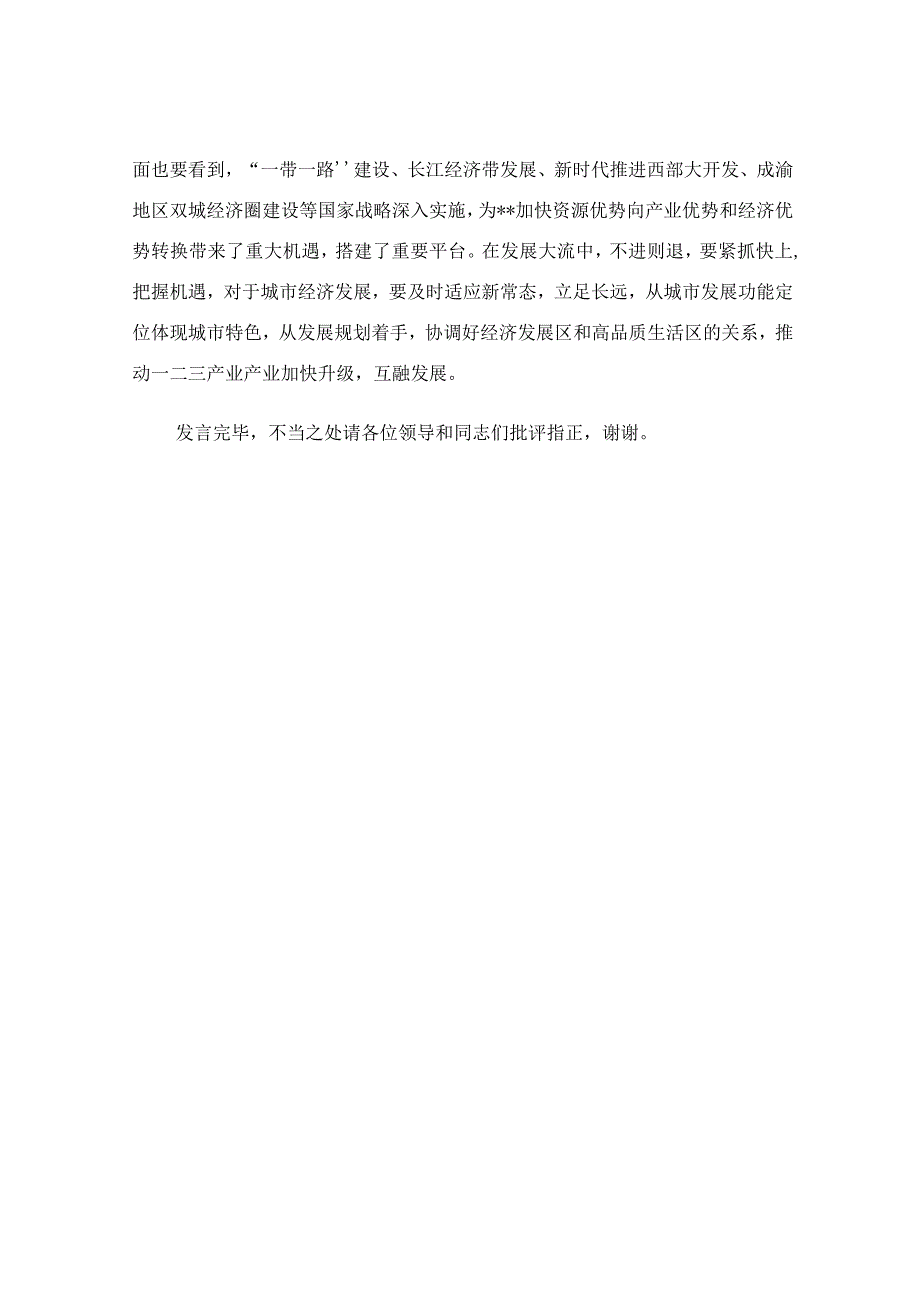 在领导干部专题读书班学习研讨会上的发言稿.docx_第3页