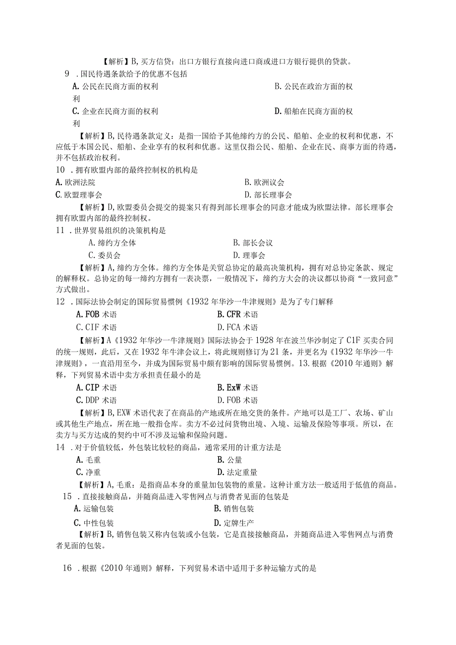 国际贸易理论与实务习题1.docx_第2页