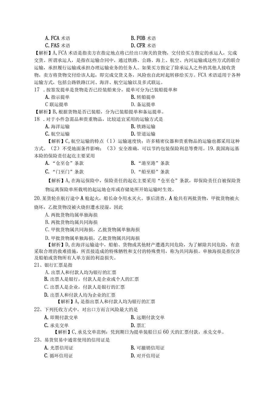 国际贸易理论与实务习题1.docx_第3页