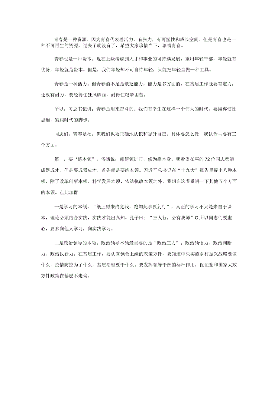 在xx县优秀年轻领导干部座谈会上的讲话.docx_第2页