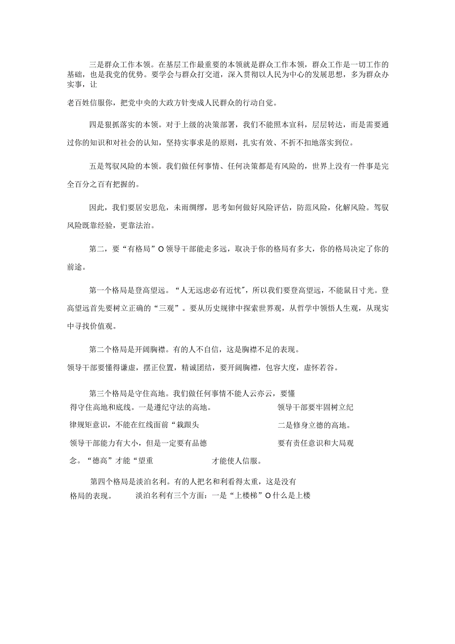 在xx县优秀年轻领导干部座谈会上的讲话.docx_第3页