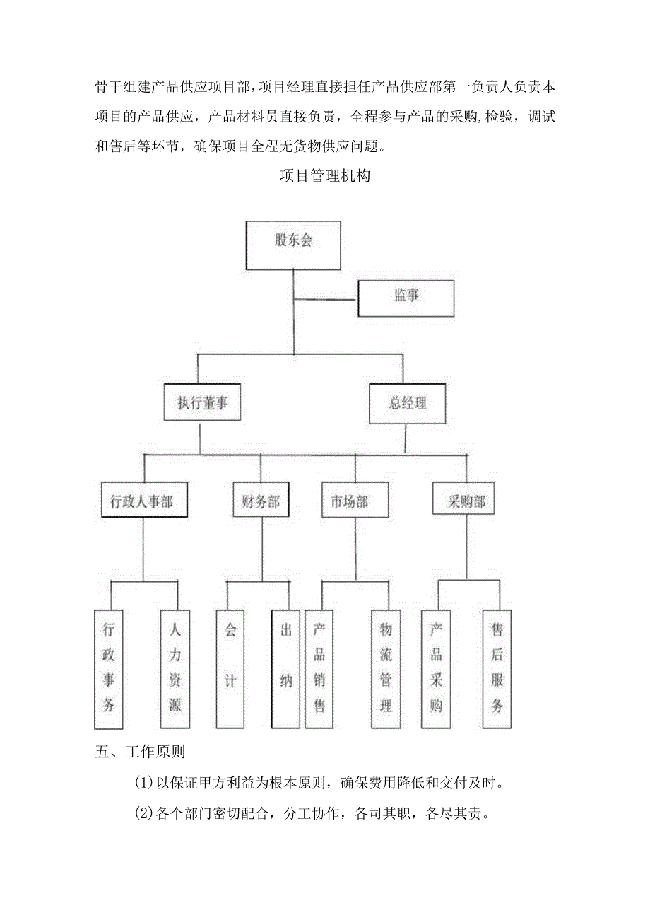 图书供货项目实施方案.docx_第2页