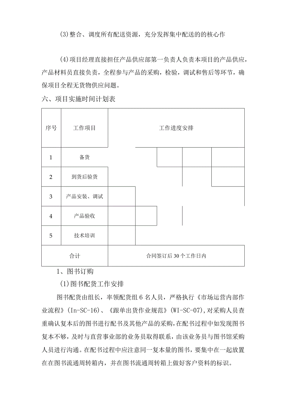 图书供货项目实施方案.docx_第3页