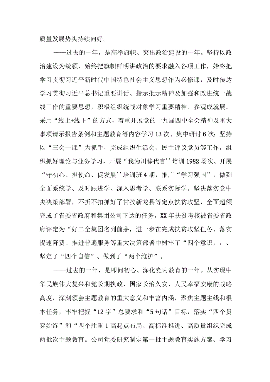 在公司党建工作会议上的讲话.docx_第2页