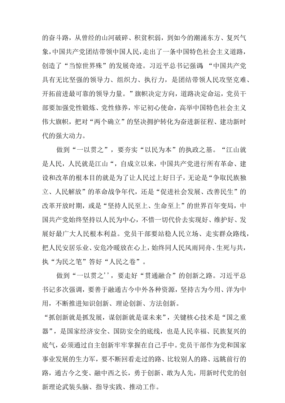 坚持和发展中国特色社会主义要一以贯之读后感心得体会四篇.docx_第3页