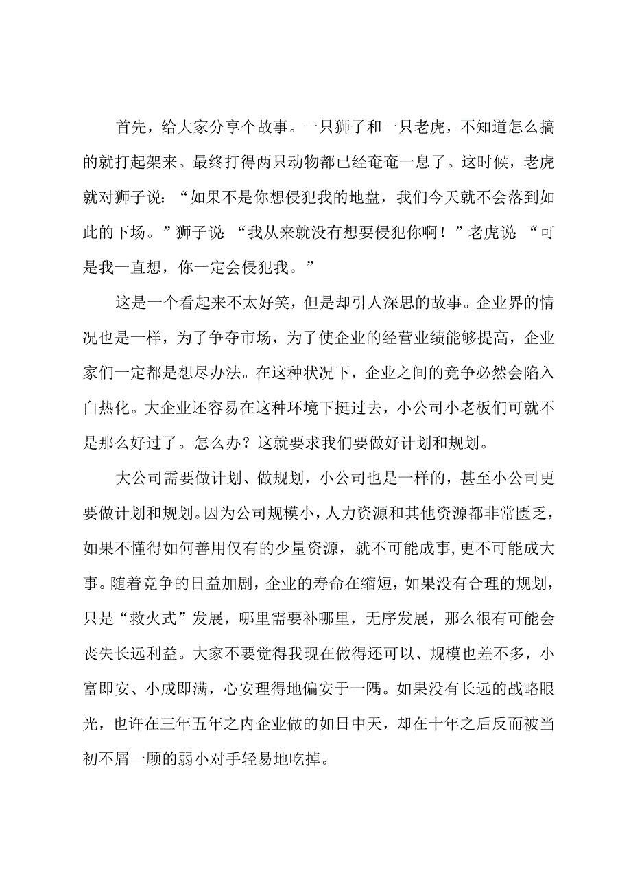 在企业家座谈会上的讲话范文.docx_第2页