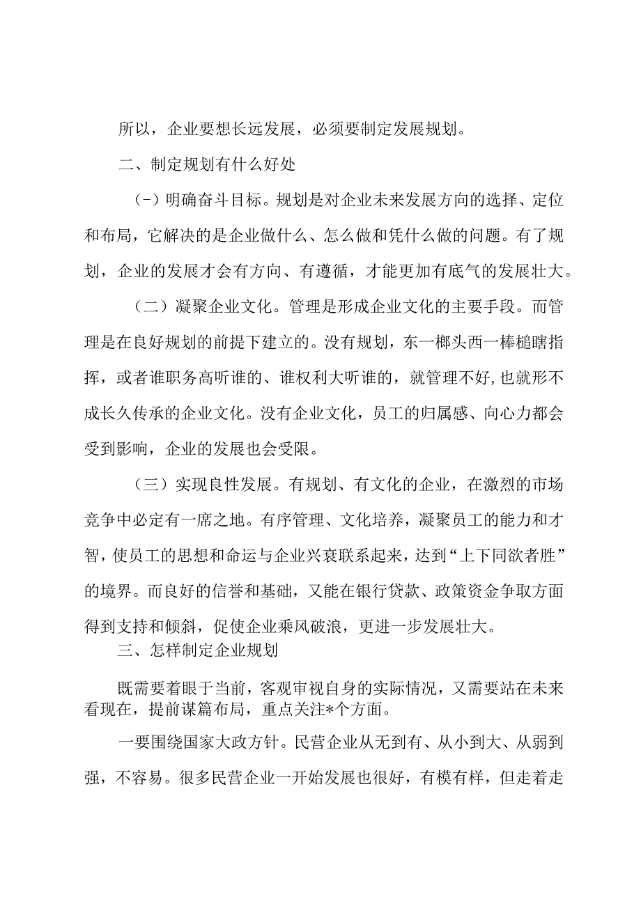 在企业家座谈会上的讲话范文.docx_第3页