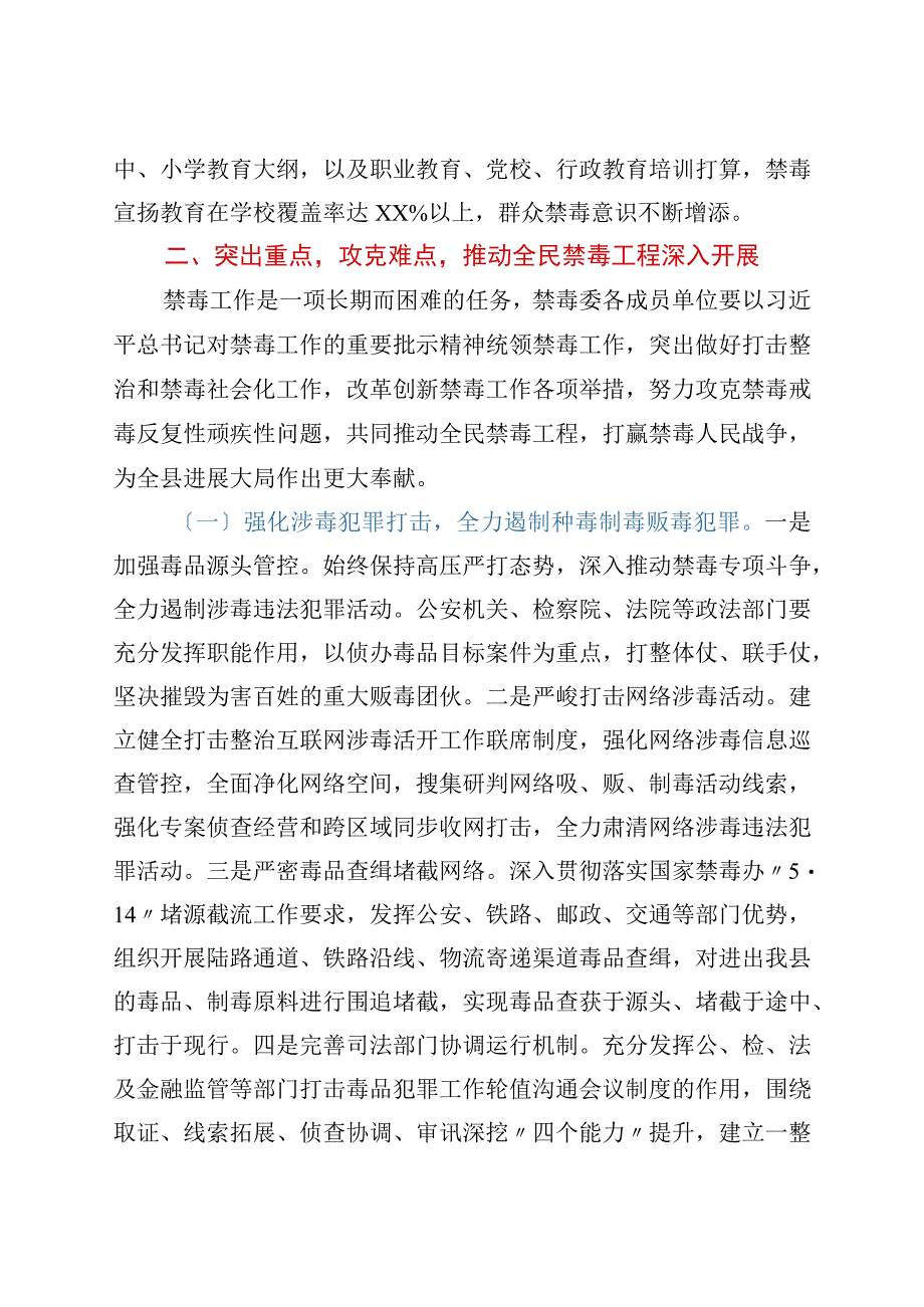 在全县禁毒工作暨全民禁毒工程动员部署会议上的讲话.docx_第2页